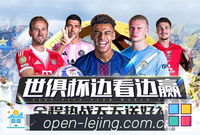 乐竞体育 精彩赛事