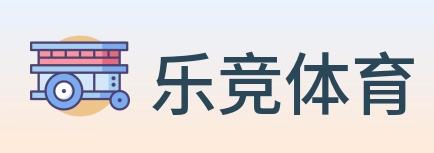 乐竞体育 logo